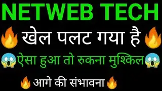 NETWEB technologies share 🔥✅ | NETWEB technologies share latest news | NETWEB technologies