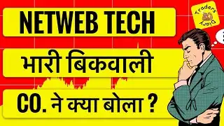 netweb technologies share news | aggressive selling क्यों ? Co. ने क्या कहा ? 