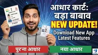 New Aadhar card | Aadhaar app new version new update | Aadhar card update kaise kare