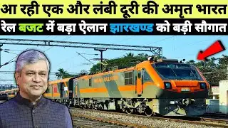 NEW AMRIT BHARAT LONG DISTANCE TRAIN FOR JHARKHAND LAUNCH 😍
