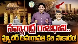 New Andhra Capital Future Amaravati Dream True! | AP Govt Focus on Construction SumanTV Chief Editor
