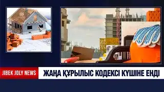 New building code comes into force | Jibek Joly news