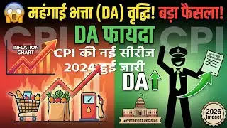 New CPI Series 2024 Released - India Revises CPI, 2026 DA Impact Explained