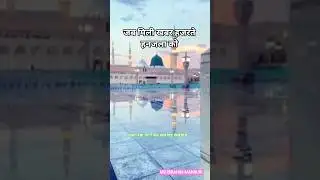 New Heart Touching ☪️💕| #hindi #shorts #video #naat