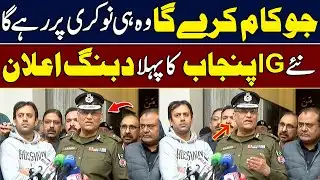 New IG Punjab Sets Clear Rules for Police Performance | Hingol News