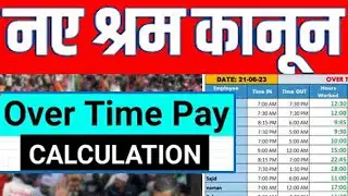 New Labour Law 2025 : Double Overtime Kaise Milega? Overtime Calculation Full Explained