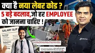 New Labour Law 2025 Explained 🔥| Salary, PF, Gratuity, ESI & Working Hours in New Labour Code 2025