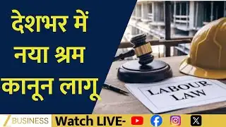 New Labour Law in India Explained: Gratuity After 1 Year & Big Salary Changes!