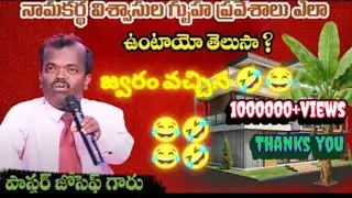 New messages by పొట్టి జోషెప్ గారి మాటలు విన్నారా 🤣🤣 #funny #potti joshep comedy