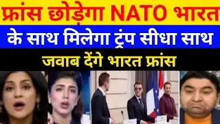 NEW OPPONENTS LOADING FOR TRUMP | EMMANUEL MACRON WANTS PARTNERSHIP WITH INDIA AGAINST USA