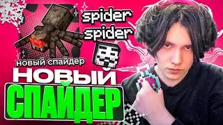 NEW SPIDER on Anarchy Funtime - Nursultan Alpha 1.16.5 FunTime