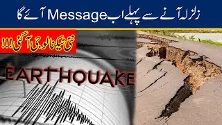 New Technology! Earth Quake Message Before Earth Quake