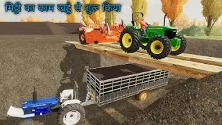 New Tractor मिट्टी के काम पर लगाया || #fs22 #fs25 #farming #gaming