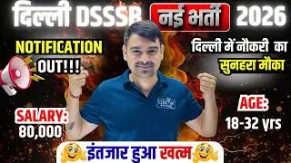 एक और नई भर्ती 🤩🤩 | New Vacancy Notificatio Out !!! | DSSSB 2026 | Sombir Sir