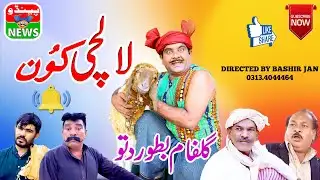 NEW VIDEO //   LALCHI KON   // TOP 10 COMEDY // ONLY ON PENDU NEWS