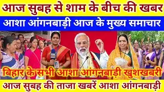  New Year Gift for ASHA Workers Vetan Vriddhi Latest News 2026 ♥️ District Level Breaking Update 