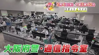 「news おかえり」2月4日（水） 午後3時40分～放送