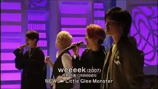 NEWS &リトグリ〜Weeeek〜