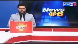 News @ 6PM || Gulistan News