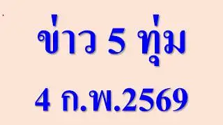 News at 11 PM, February 4, 2026.