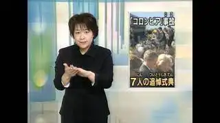 News Columbia Disaster Memorial Ceremony 2003