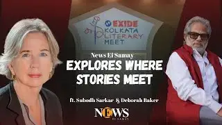 News Ei Samay explores Where Stories Meet ft. Subodh Sarkar & Deborah Baker 