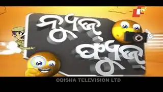 News Fuse 06 July 2020 | କରୋନା ବାହାଘର | ଡିଜିଟାଲ ପାଦୁକା