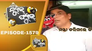 News Fuse 23 Sept 2019 | ସପନ ରାଇଜରେ ସାର | ଅରୁଣ ଅଭିଯାନ | ବିଲରେ ବାଡିଆବାଡ଼ି | ଯୋଗୀ ଦରବାର