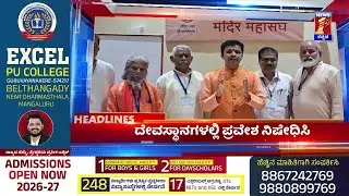 News Headlines @4PM | 31-01-2026 | @newsfirstkannada