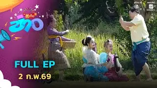 News Snippets | FULL EP | February 2, 2026