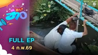 News Snippets | FULL EP | February 4, 2026