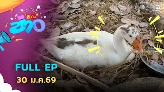 News Snippets | FULL EP | January 30, 2026