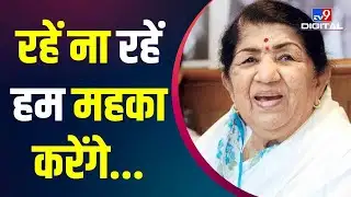 News Top9 राजनीति में शोक: Lata Mangeshkar के निधन से राजनीतिक गलियारे में भी उमड़ी शोक की लहर