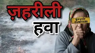 कुम्हारी में फैलता ज़हर, क्या प्रशासन बेखबर? #news #worldenvironmentday #trending #viral
