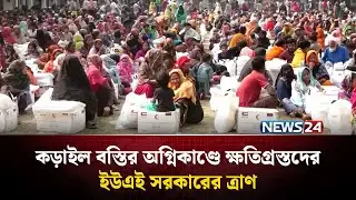 কড়াইল বস্তির অ