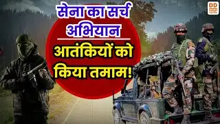 सेना का सर्च अभियान..आतंकियों को किया तमाम! News360