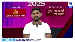 ന്യൂസ് മേക്കര്‍ സംവാദത്തില്‍ ക്രിക്കറ്റ് താരം സല്‍മാന്‍ നിസാര്‍ #Newsmaker #ManoramaNews