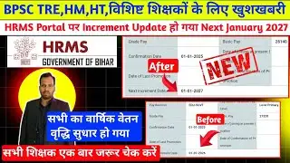 सभी शिक्षकों के लिए खुशखबरी। Next Increment January 2027 HRMS Portal पर Increment Date Update हो गया