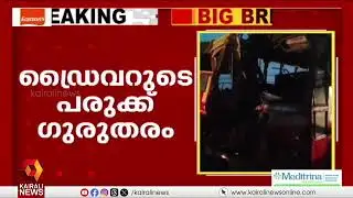 Neyyattinkara ആറാലുംമൂട് KSRTC ബസുകൾ കൂട്ടിയിടിച്ച് അപകടം: 25 ഓളം പേർക്ക് പരിക്ക് | bus accident