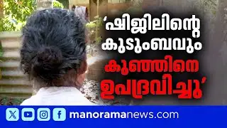 നെയ്യാറ്റിന്‍കരയിലെ കുഞ്ഞിന്റെ കൊലപാതകം:അച്ഛന്റെ കുടുംബത്തിനും പങ്കുണ്ടെന്ന് മുത്തശി |Neyyattinkara