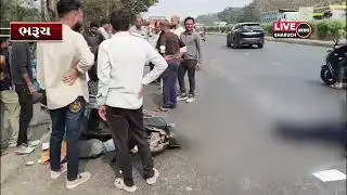 ભરૂચ NH 48 પર ખેમાપુર કંપની પાસે બે વાહનો વચ્ચે અકસ્માત સર્જાતા એક યુવકનું ઘટના સ્થળે મોત નીપજ્યું