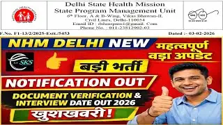 NHM Delhi New Notification 2026 😱 | Document Verification & Interview Date Out | DSHM DELHI |खुशखबरी