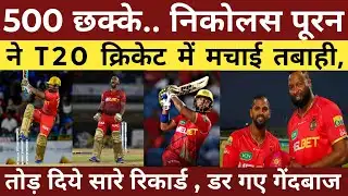 "Nicholas Pooran 500 Sixes in T20 Cricket | सभी रिकॉर्ड तोड़े, गेंदबाजों में मच गया डर" 