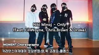 🔥Nicki Minaj - Only (Feat. Lil Wayne, Chris Brown, Drake) [KDM성남본점_코레오 클래스]