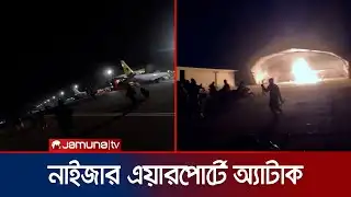 নাইজারের প্রধান বিমানবন্দরে ভিডিও গেমসের কায়দায় আইএস