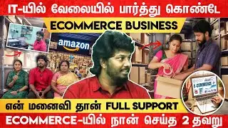 🌙Night Shift IT வேலை, பகலில் Ecommerce Business🚀₹16,000 முதலீட்டில் சாதித்தது எப்படி?🔥