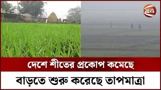 মাঘের শীতে এখনও কাঁপছে উত্তরাঞ্চল | Nilphamari | Winter | Channel 24