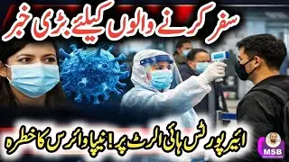 Nipah Virus Update: Airports on High Alert, Strict Travel Screening in Effect