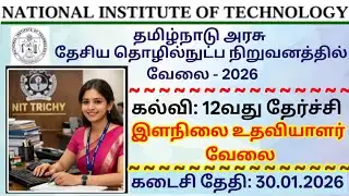 NIT Trichy Recruitment 2026 | Jr Assistant, Sr Assistant, Superintendent Posts | Regular Basis