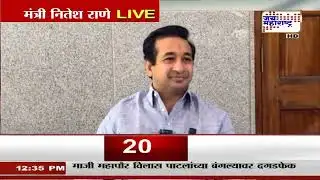 Nitesh Rane PC : Narayan Rane यांच्या नेतृत्वात आम्ही लढू, नितेश राणेंची निवडणुकीसाठी घोषणा । News